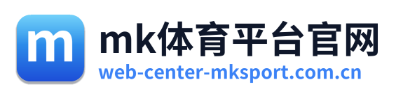mk体育平台官网